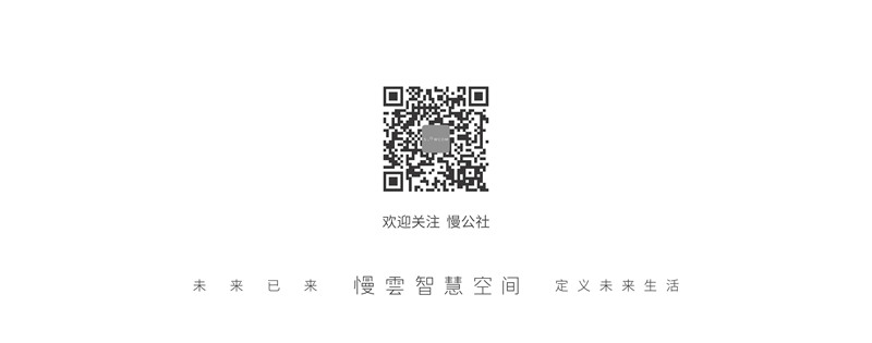 国家级深哈产业园迎来慢云智慧空间超前智能体验
